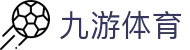 九游体育官网入口 - 极速访问九游体育官方全站及电竞数据中心